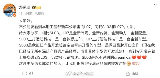 深蓝 SL03 和深蓝 L07 的关系是什么？配图