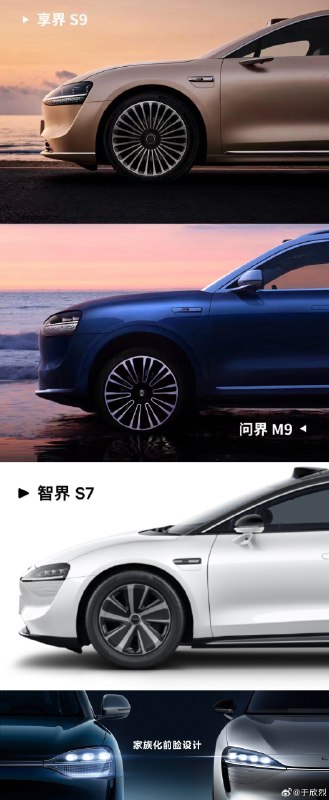 华为确实厉害，北汽的智选车项目享界，首款车型不仅沿用华为的家族化设计，车型型号也采用华为统一的命名体系：S9（轿车+行政级）。配图