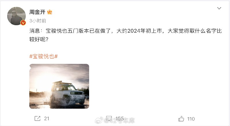 「五门版」宝骏悦也预计 2024 年初上市。配图