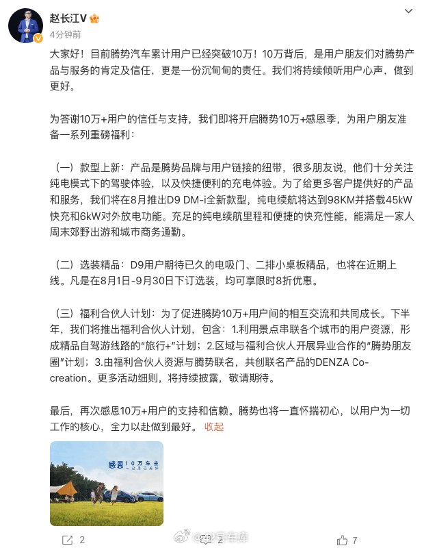 腾势汽车用户累计突破 10 万，并为此推出一系列福利。配图