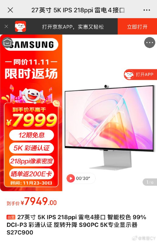 无责任推荐个商品，三星的 ViewFinity S9 显示器降到了 7949 元，这是去年CES 上三星对位苹果 Studio Display发布的旗舰显示器，不过没想到苹果也卖不动。配图