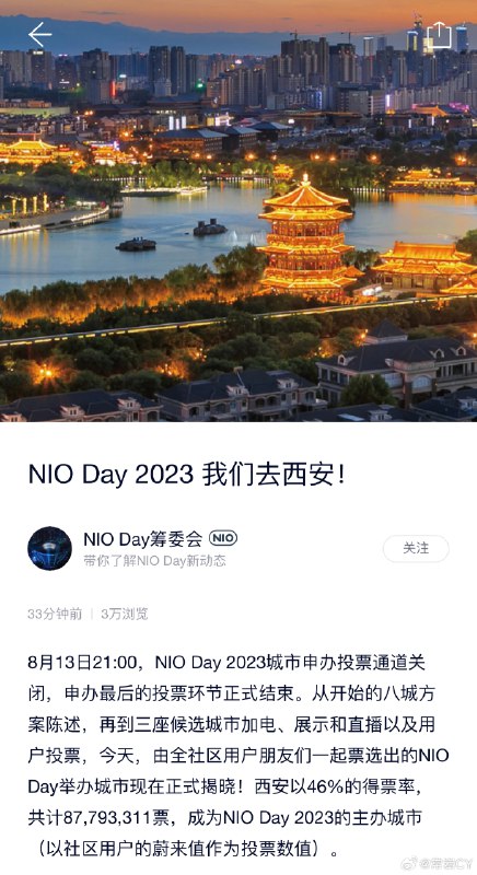 今年的NIO Day在西安😋配图