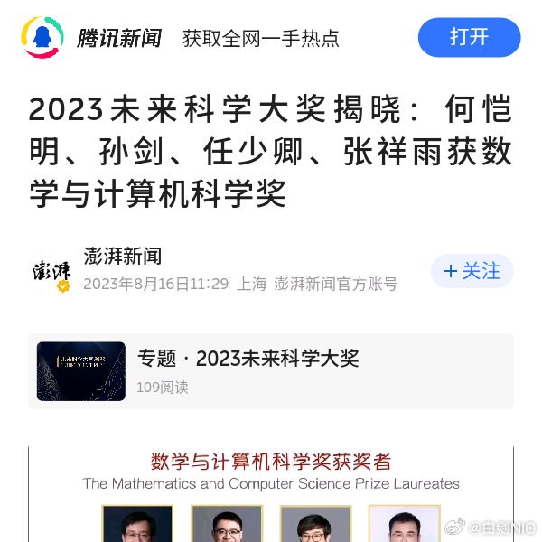 “获奖团队提出了深度残差学习,使神经网络能够达到前所未有的深度，获得以前难以实现的能力，促成了多个突破性的成果——包括AlphaGo，AlphaFold和ChatGPT。”配图