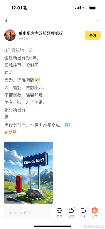 真是没想到新出行已经成立8年了，对于一家媒体而言，8岁正是一个业已成熟但又活力四射的年份。之所以深有感触，是因为新出行的发展史也几乎涵盖了我在新能源汽车这个行业的报道时长，新出行对我而言，既是榜样，也是老师。哦对了，如果你现在出国活动遇到了新出行的同事，请对他们好一点。配图