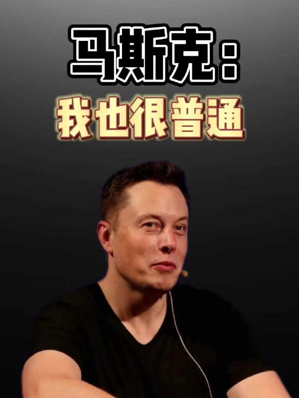 如何打破“普通”标签🤔配图