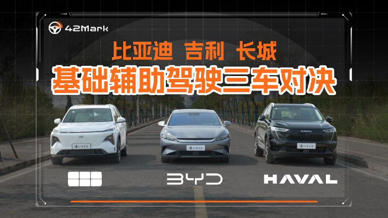 重测 20 万级基础辅助驾驶，比亚迪成绩竟提升 276%？配图