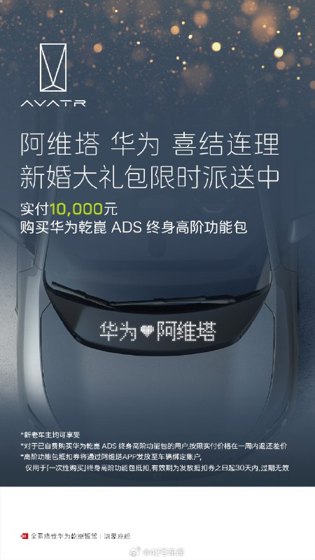 阿维塔和华为「新婚」后给用户送出了「大礼」。[允悲]配图