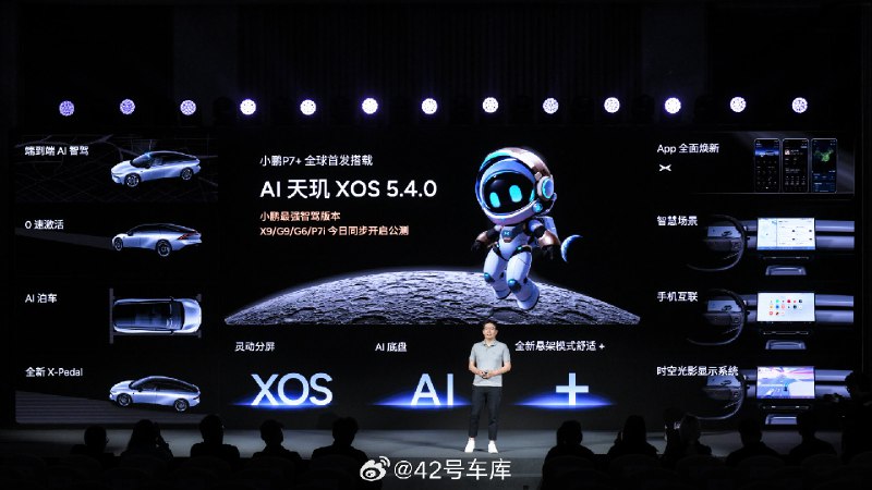 小鹏宣布，AI 天玑 5.4.0 将在 P7+ 车型上首发搭载，同时 X9、G9、G6、P7i 车型将在今天开启公测，老车主们也能用最新系统。配图