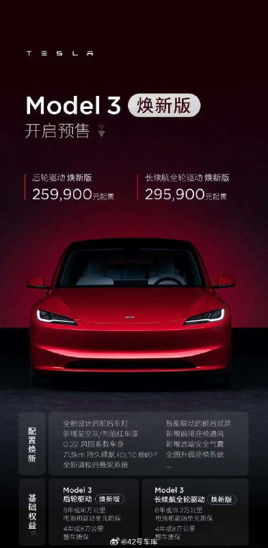 接上面一条，新款 Model 3 起售价 25.99 万元，不仅没有大家预想中的降价，反而还涨价了。配图