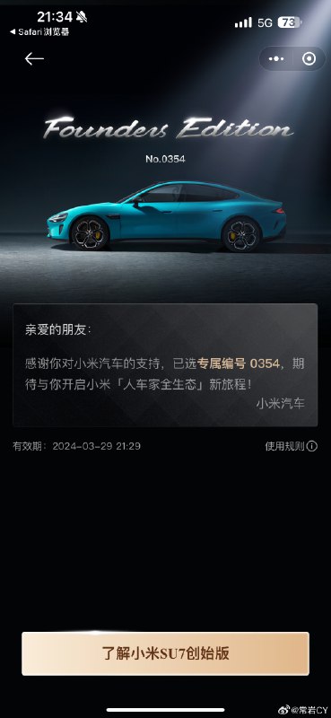 成为了第 354 号小米 SU7 创始版的车主[doge]配图