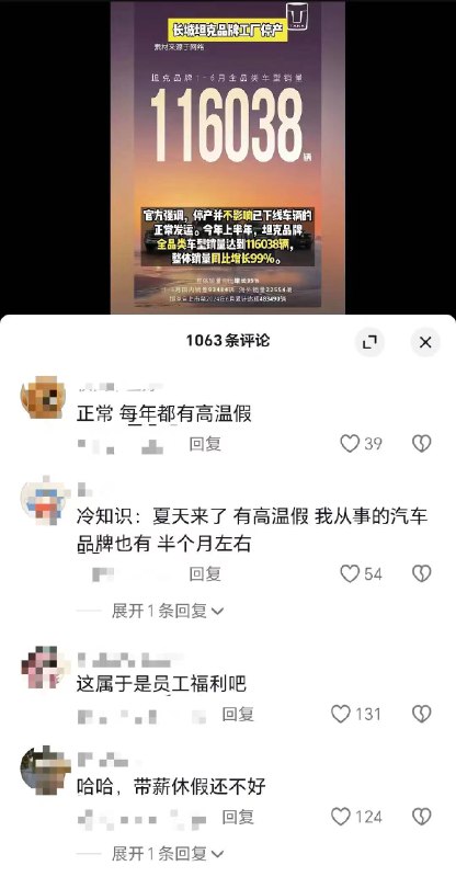 坦克谷玉坤回应了坦克品牌「停产」的传闻：例行高温假。 #42how##新能源汽车##坦克#配图
