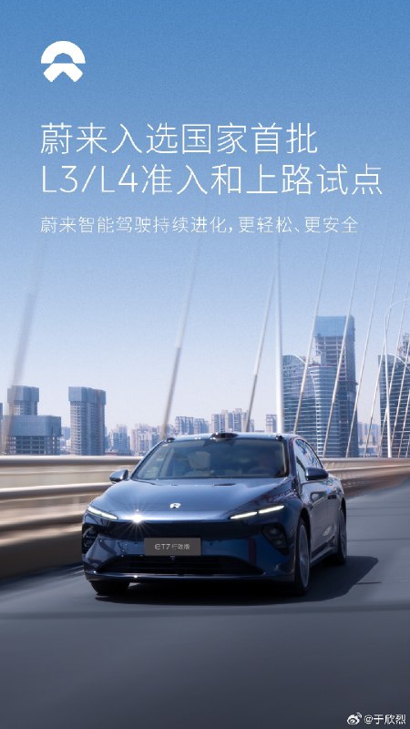 國家智能網聯汽車准入和上路通行試點，是指：配圖