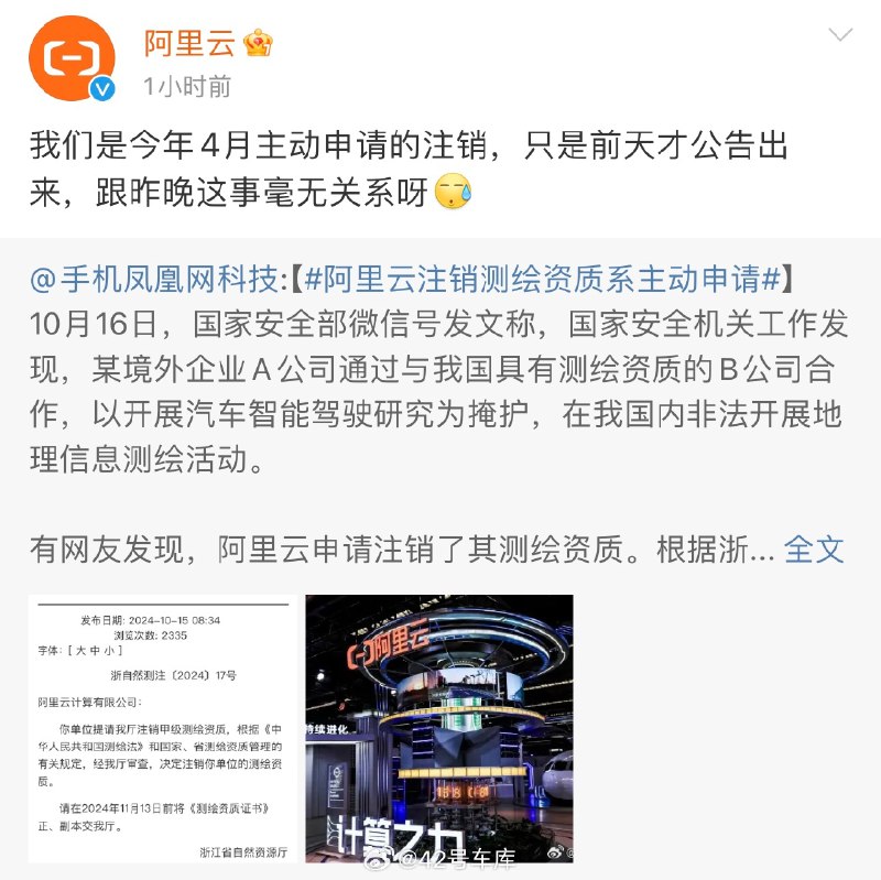 浙江省自然资源厅对阿里云甲级测绘资质注销一事作出回应。配图