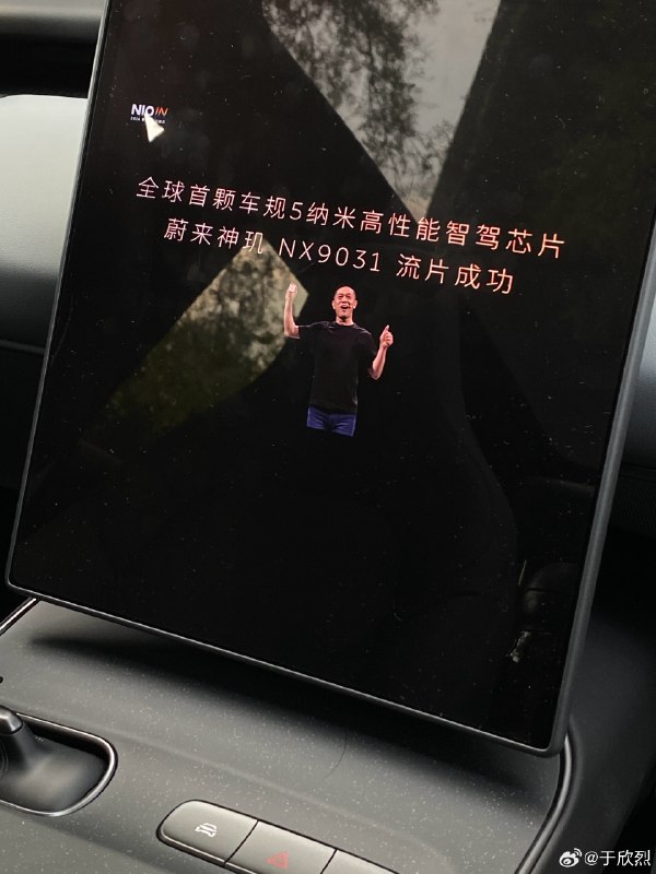 蔚来 5 纳米智驾芯片神玑 NX9031 流片成功。配图