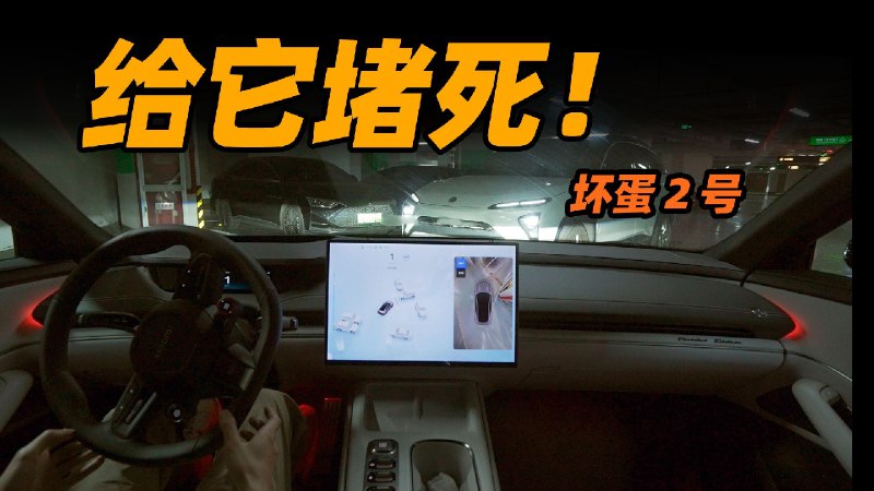第二次刁难小米代客泊车，结果再次震惊配图