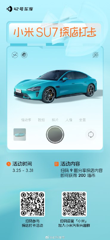 小米 SU7 到店第 1 天，你们去看实车了吗？配图