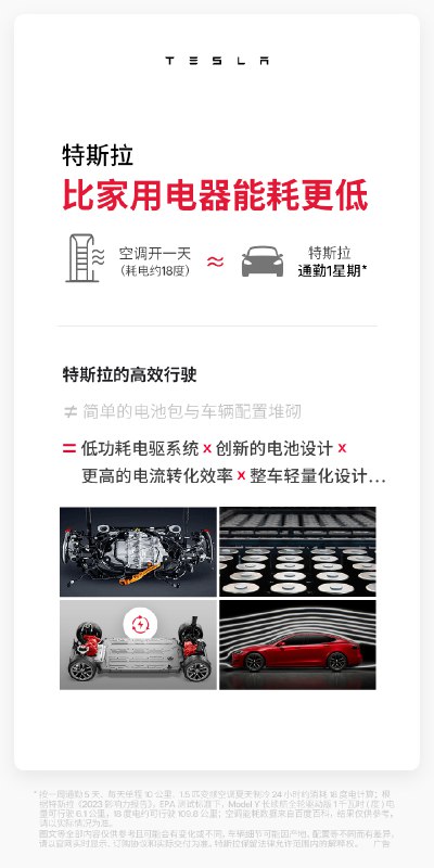 特斯拉比家用电器能耗更低🤔配图