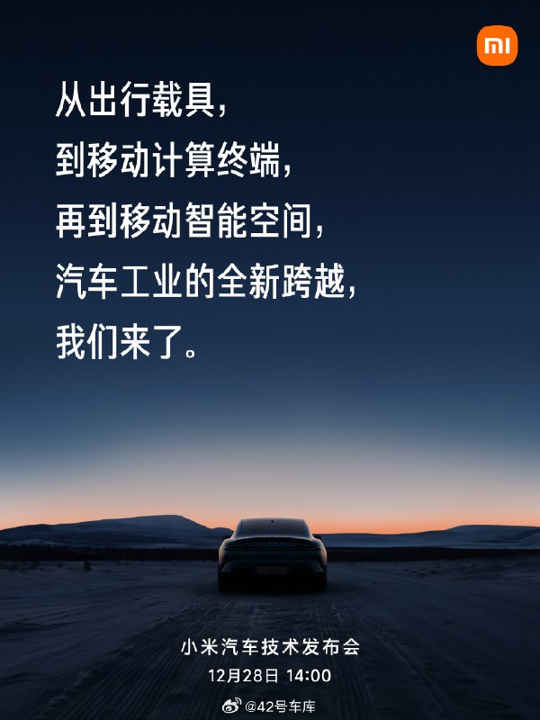 看起来，小米汽车是要牢牢地抓住「移动智能空间」这个话题标签。配图