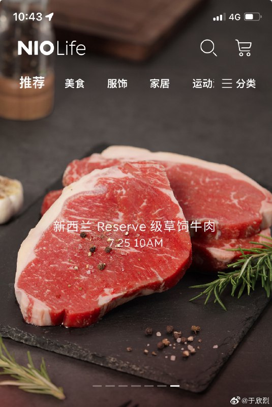 NIO Life 开始卖原切草饲牛排了。[允悲]配图