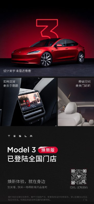 Model 3焕新版已登陆全国门店😎配图