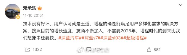 深蓝汽车 CEO 邓承浩说了他对增程式发展的看法。配图