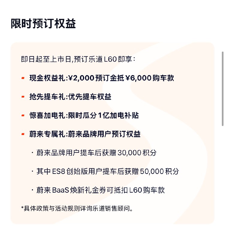 原来，蔚来车主买了乐道也有复购积分权益的？还可以抵扣BaaS券！配图