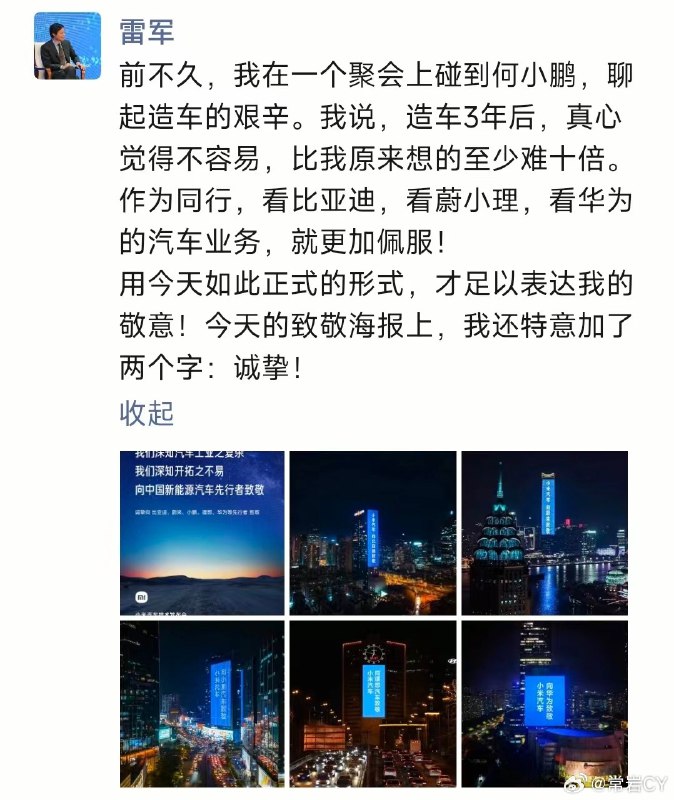 雷军：我造车3年后，发现造车难度是预想的10倍。配图