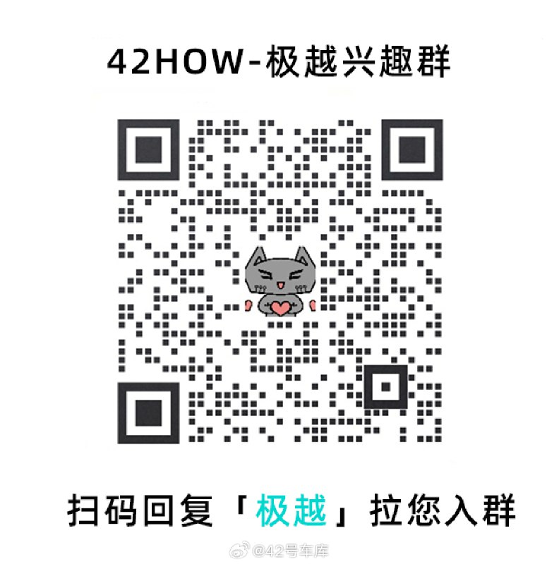 扫码回复「极越」加入极越兴趣群😆配图