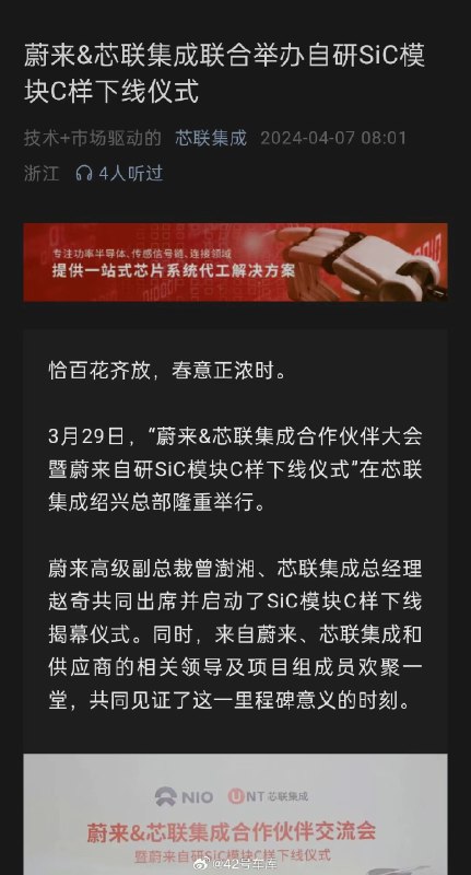 蔚來汽車與芯聯集成 SiC 模塊合作項目 C 樣下線，即將進入量產階段。配圖