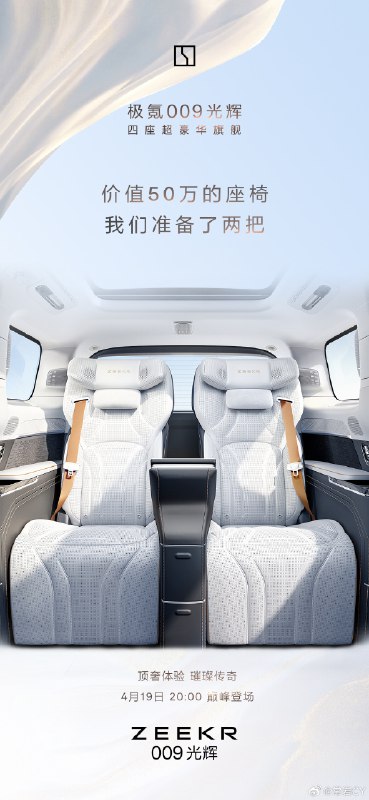 极氪将在 19 号发布 009光辉。配图