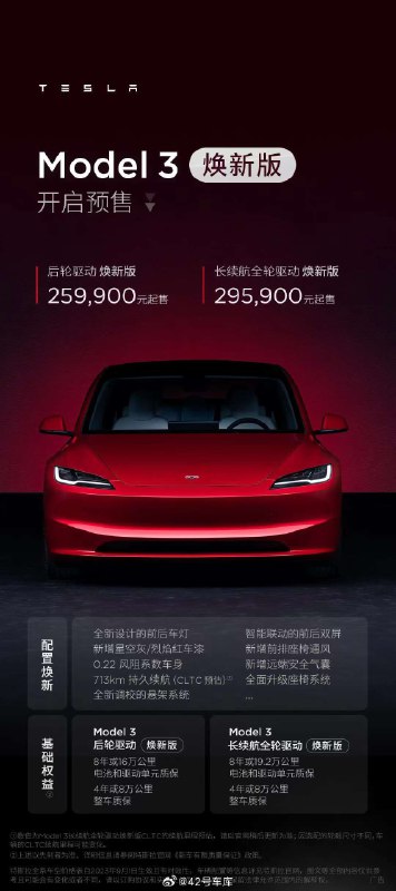 #特斯拉新款model3正式发布#配图