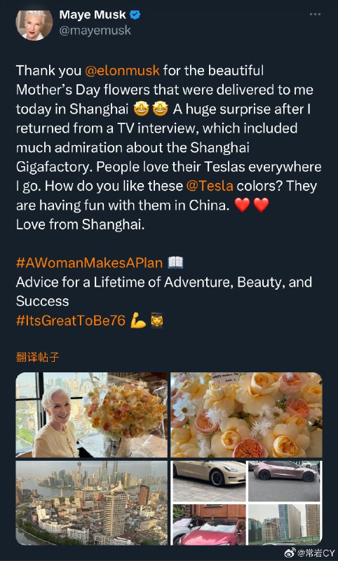 母亲节，马斯克的妈妈在上海。配图