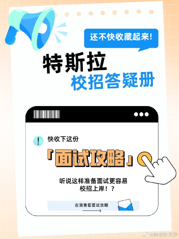 听说这样面试更容易上岸[doge]准备校招的萌新们看过来[上岸]配图