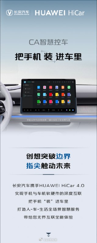 长安汽车搭载 HUAWEI HiCar 4.0。配图