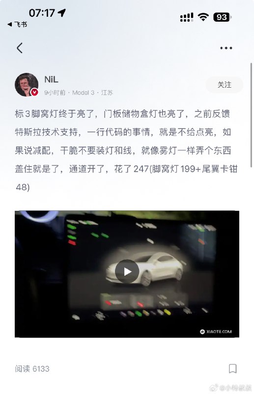 現在特斯拉也流行刷程序了，解開原廠本來就有的氛圍燈，以及改改原車的尾翼、卡鉗罩顏色啥的。配圖