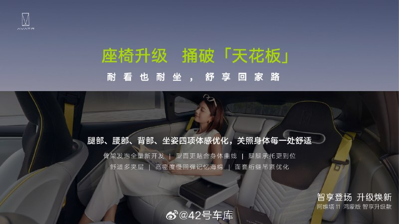 阿维塔 11 鸿蒙版 智享升级款在座椅方面的升级：配图