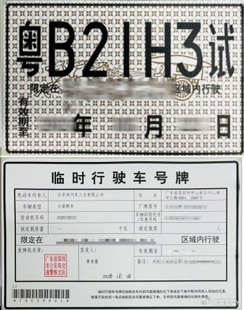 2023年7月21日，比亚迪在深圳市获得高快速路段有条件自动驾驶（L3级）测试牌照，成为拿到全国第一张有条件自动驾驶（L3级）测试牌照的车企。配图
