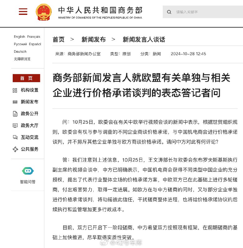 根据商务部网站的消息，关于欧盟有关单独与相关企业进行价格承诺谈判的表态，商务部发言人表示：配图