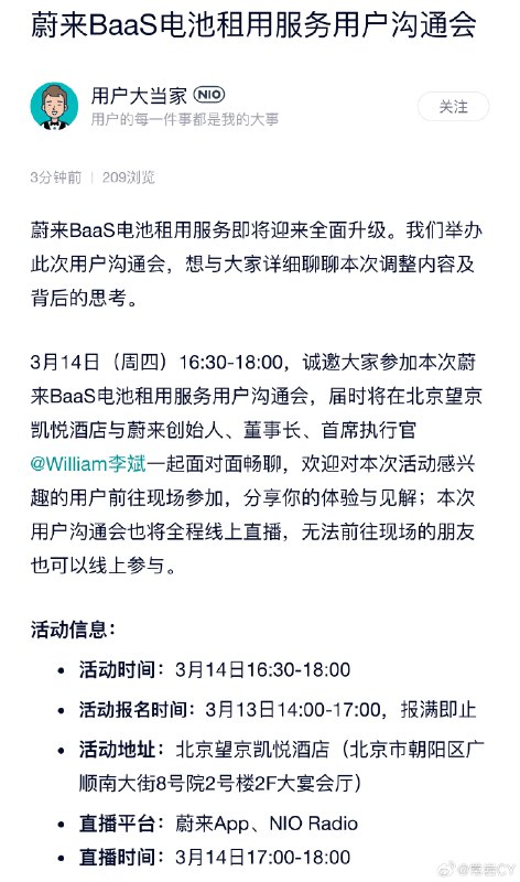 蔚来宣布BaaS电池租用服务即将迎来全面升级。配图