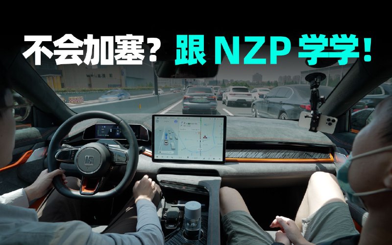 智驾开车比人凶是什么体验？配图