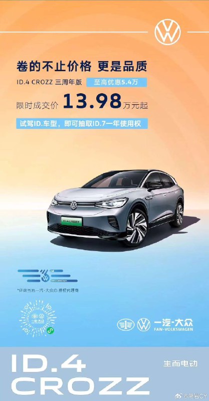 什么，ID.4 已经 13.98 万了？配图