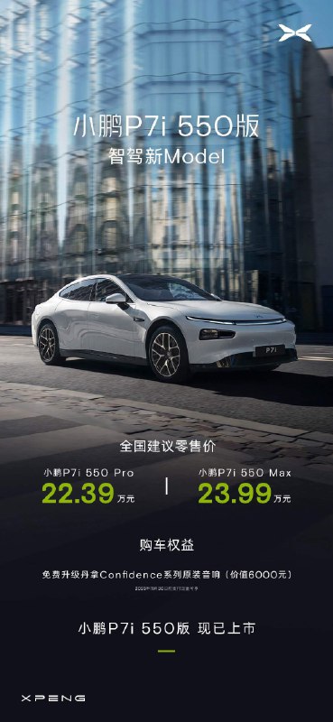 小鹏P7i 的冠军版，Max版的价格都只要23.99万元了。配图