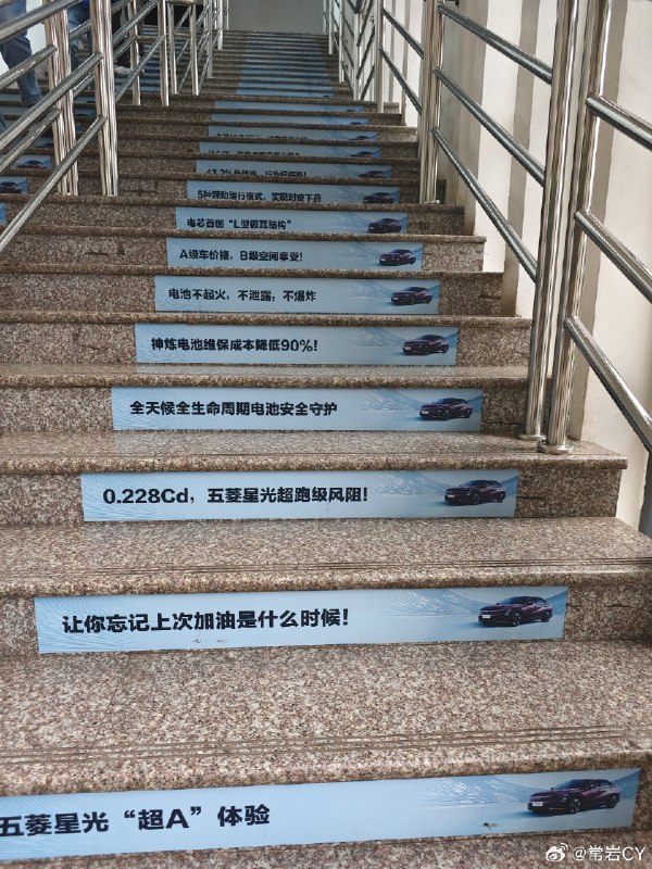 五菱為了讓員工能把自己的賣點熟記於心，連食堂的台階都被利用上了[doge]柳州配圖
