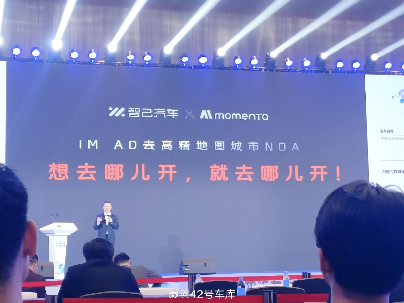 智己劉濤表示：上週，智己 L6 的 IM AD 「去高精地圖城市 NOA」在上海、深圳、廣州、蘇州 4 城正式落地，隨後北京、成都等城市將陸續開通，年內基於無圖城市 NOA 的全國貫通就會成為事實。配圖