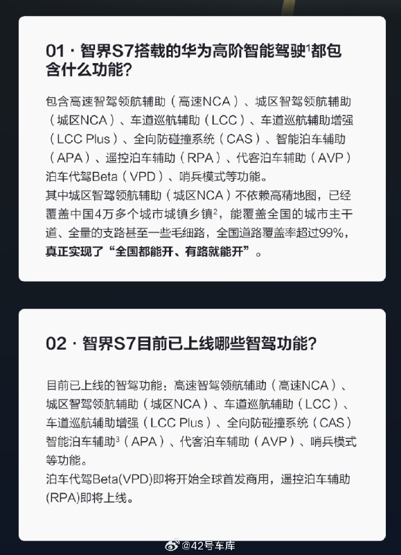 智界 S7 也来答网友问了。配图