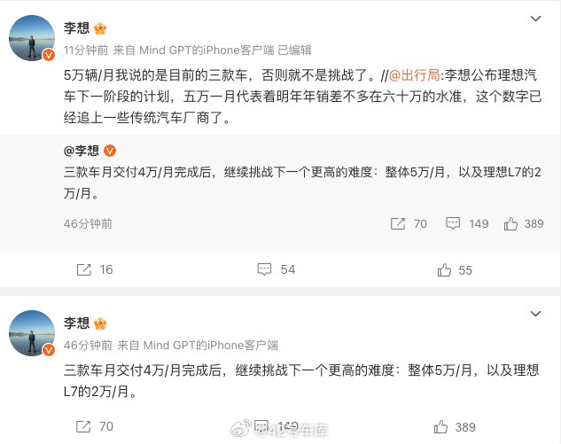 李想透露了最新的销量计划：配图