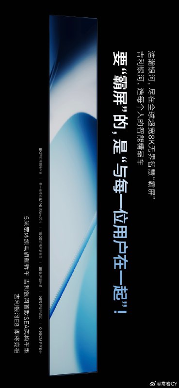 銀河E8的屏大，有震撼。配圖
