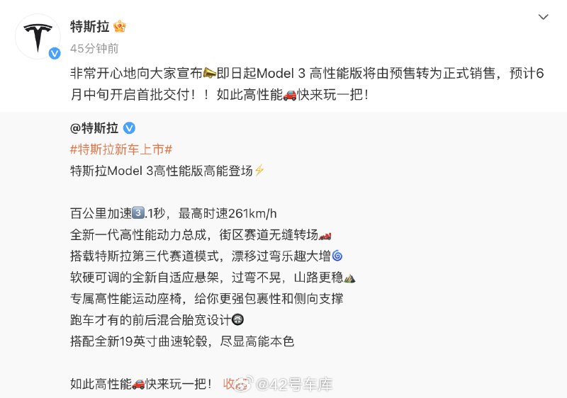 特斯拉 Model 3 高性能版正式開售，預計六月中旬開始首批交付。配圖