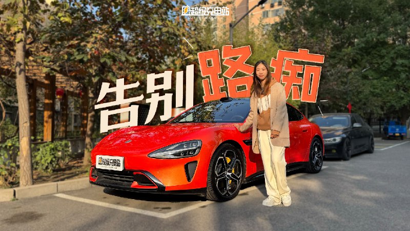 作为一个「路痴」选手，想要彻底告别停车烦恼？那就很简单了，小米 SU7 代客泊车辅助增强版直接可以轻松解决。配图