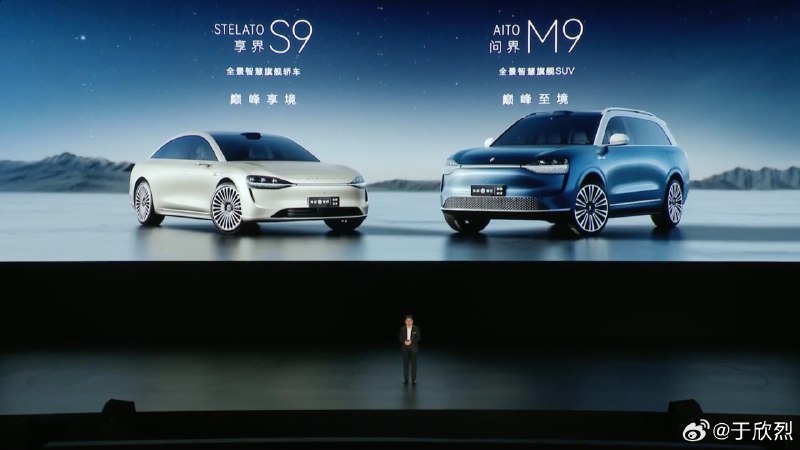 鸿蒙智行的旗舰轿车：享界 S9 车长 5.16 米。配图